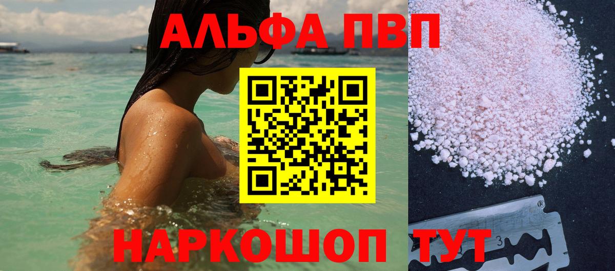А ПВП VHQ  A-PVP  наркошоп  Донецк  Alpha PVP крисы CK  Вход с VPN  А ПВП Соль 