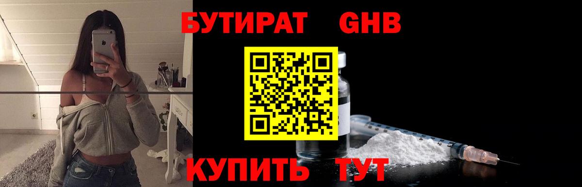 Бутират  Вход с VPN  Донецк  Бутират бутик 