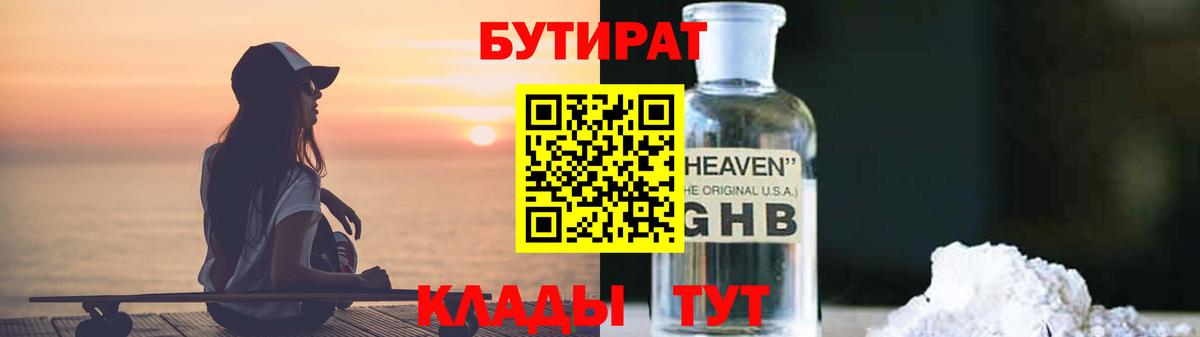 Бутират BDO Донецк
