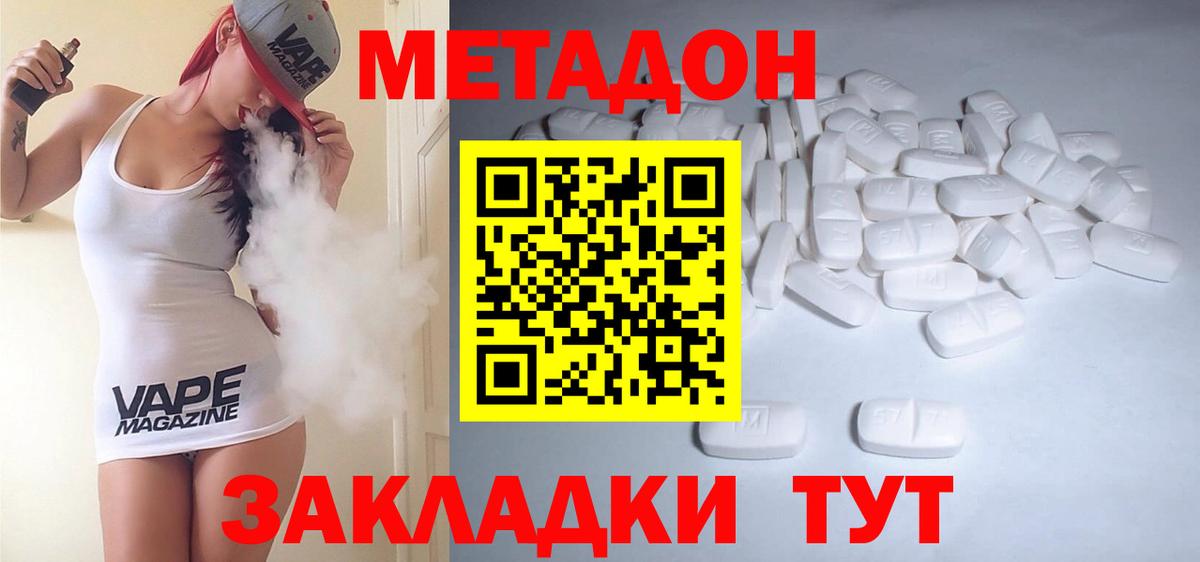 Метадон мёд  Вход с VPN  Метадон белоснежный  Донецк 